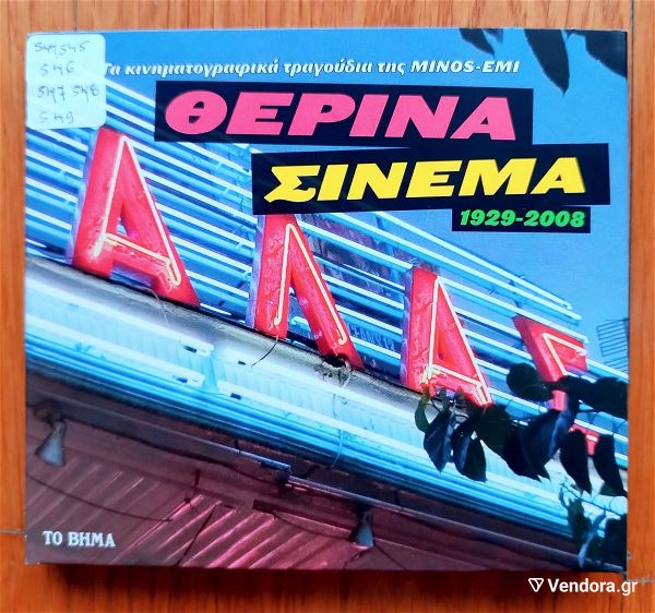  therina sinema 1929-2008 sillogi 6 cd