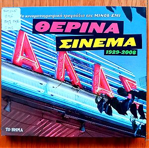 Θερινά Σινεμά 1929-2008 Συλλογή 6 cd