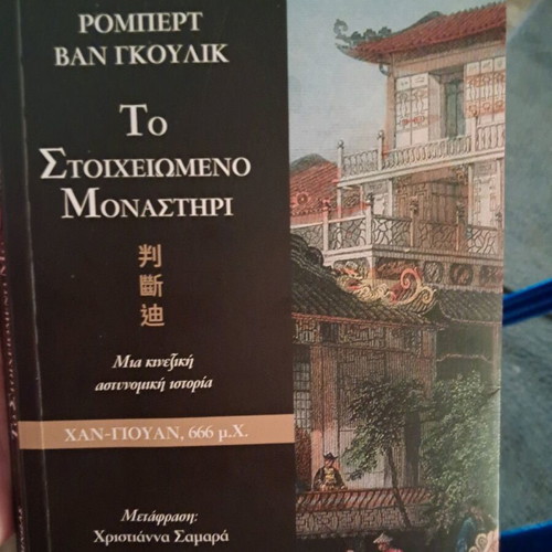 Mystery book like new