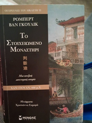Mystery book like new