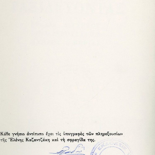 Taxidevontas by Nikos Kazantzakis, 1969 edition