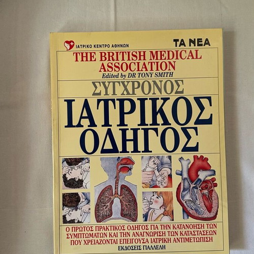 Modern Medical Guide book new