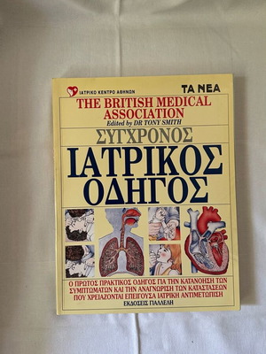Modern Medical Guide book new