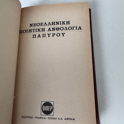 Modern Greek Poetry Anthology used, hardcover, VIPER series