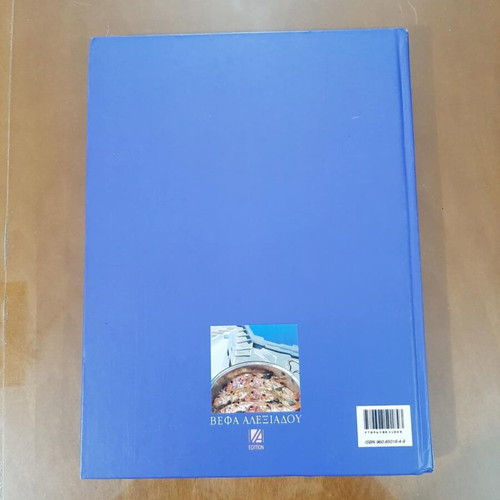Greek Cuisine Cooking by Vefa Alexiadou new book