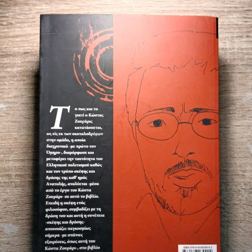 Kostas G. Zouraris Work and Life (1940-1990) used