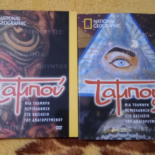 DVD National Geographic Ταμπού συλλεκτική κασσετίνα 8 DVD καινούργιο