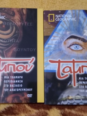 DVD National Geographic Ταμπού συλλεκτική κασσετίνα 8 DVD καινούργιο