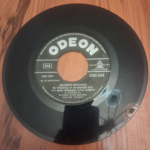 Odeon 45 RPM vinyl records by Mpampis Bakalis used, laiko