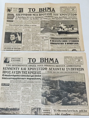 Εφημερίδα Το Βήμα μεταχειρισμένη, 2 τεύχη Οκτώβριος 1962, Κρίση πυραύλων Κούβας