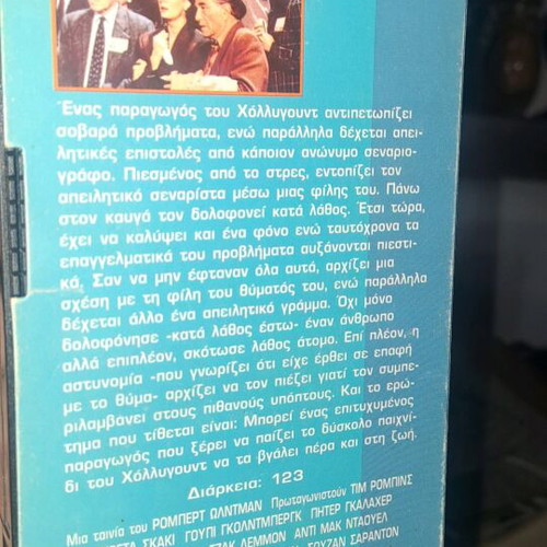 The Player VHS used, collectible, social genre with subtitles