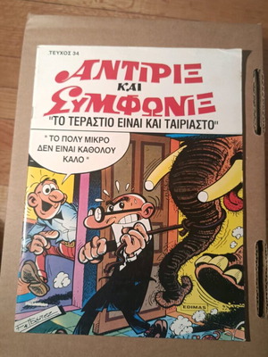 Αντιρίξ και Συμφωνίξ 34