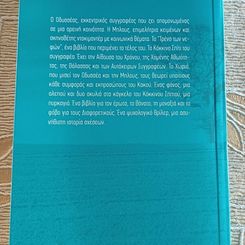 Book Odysseas kai Blouz by Evgenia Fakinou like new