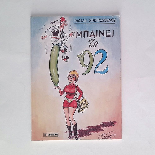 Mpaini to 92 used, Vasilis Christodoulou, Smyrniotakis 1992
