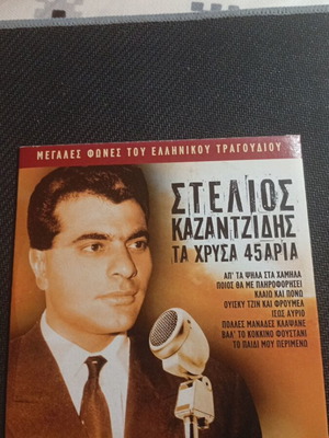 Stelios Kazantzidis Ta Chrysa 45aria CD like new, laiko