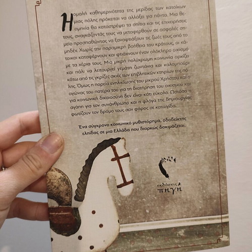 Handmade book used by Dimitris Paraskevas