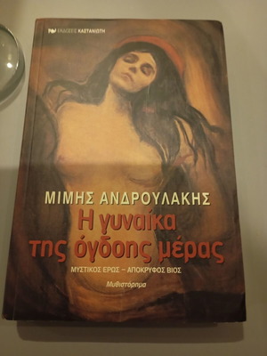 The Woman of the Eighth Day used