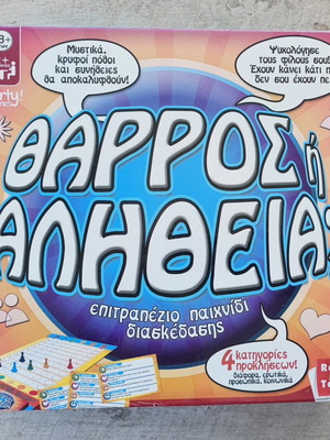 Επιτραπέζιο παιχνίδι Θάρρος ή Αλήθεια