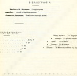  Μανώλη Καλομοίρη (Γαϊτάνου, Αθήνα 1957) Οργανογνωσία. Τα θεωρητικά της μουσικής αρ. 6. - Οργανολογία