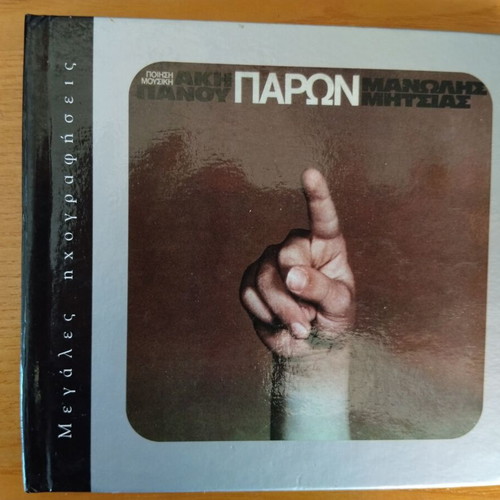 Aki Panou Paron CD like new, laiko
