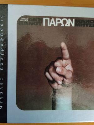Aki Panou Paron CD like new, laiko