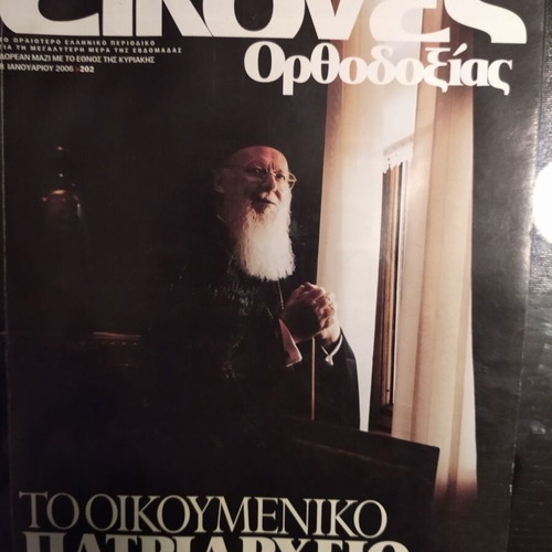 Images of Orthodoxy magazine like new