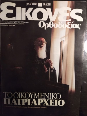 Images of Orthodoxy magazine like new