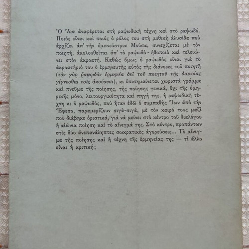 Platon Ion book used, translated by Loukas Kousoulas