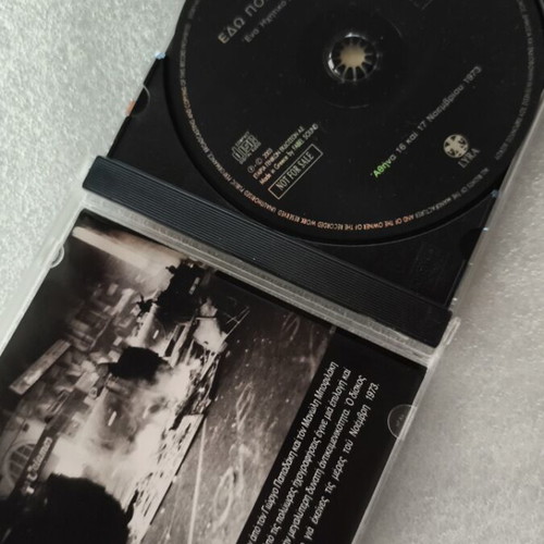 Edo Polytechneio CD like new, audio documentary