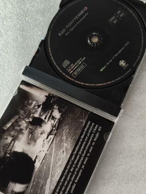 Edo Polytechneio CD like new, audio documentary