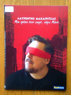 Λαυρέντης Μαχαιρίτσας Μια τρύπα στον καιρό... κύριε Μάνο cd μεταχειρισμένο, έντεχνο