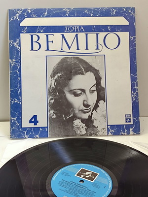Sofia Vempo Metapolemikes Ichorafiseis 1946-1959 LP mint condition