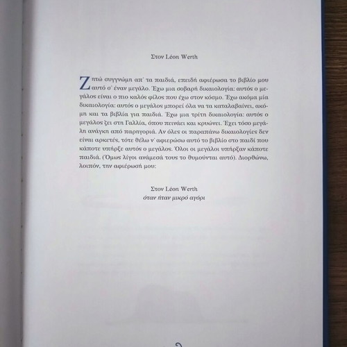 The Little Prince by Antoine de Saint-Exupéry new, Greek edition