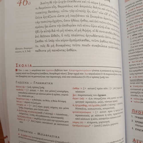 Systematic Thematography of Ancient Greek Prose, like new