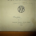  Σχολικο βιβλιο, Πλάτωνος απολογία Σωκράτους 1946
