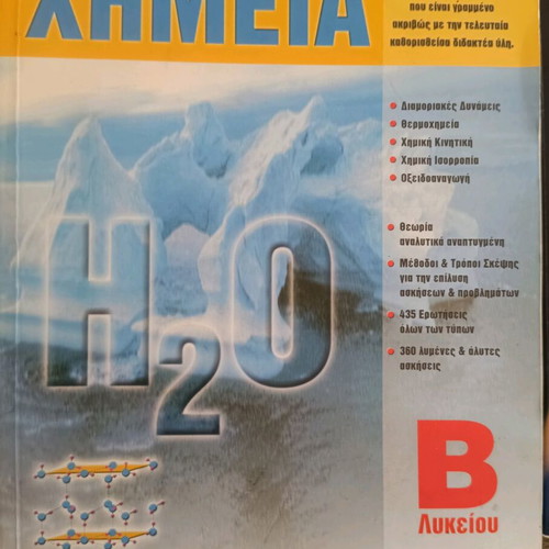 Chemistry textbook used for Grade 3 Lyceum