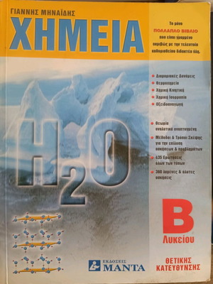 Chemistry textbook used for Grade 3 Lyceum