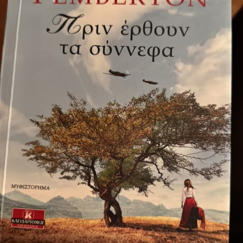 Before the Clouds Novel Like New