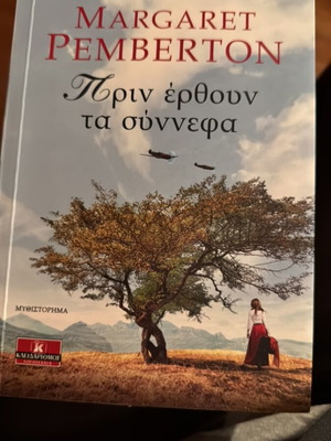 Before the Clouds Novel Like New