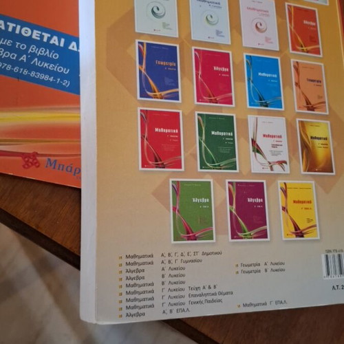 Algebra A Lykeiou Barlas textbook like new, Greek
