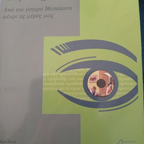 Research Issues in Art History like new, Greek language