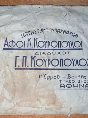 Rare 1950s Athens advertising envelope, 21x16cm