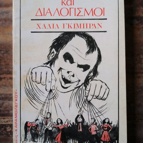 Thoughts and Meditations used book by Khalil Gibran