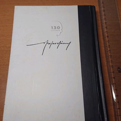 Kazantzakis volumes A and B like new