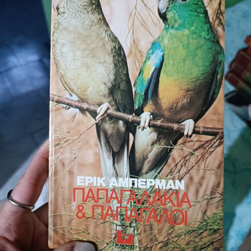 Book Παπαγαλάκια & Παπαγάλοι like new, bird care guide