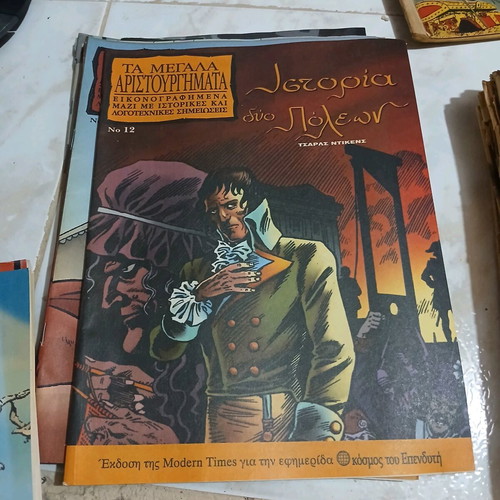 Ta Megala Aristourgimata comics used, pack of 8