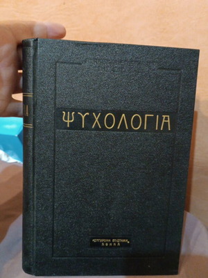 Ψυχολογία Σαν Καινούργιο, Ακαδημία Επιστημών της ΕΣΣΔ