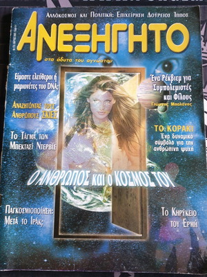 Aneksigito Magazine March 2003 used