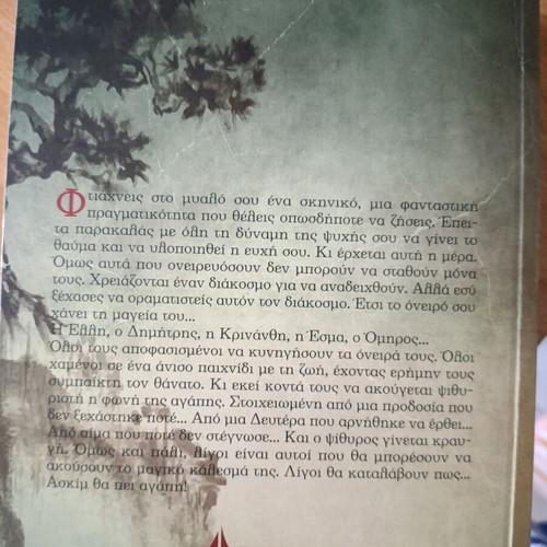 Askim That Means Love novel by Maria Konstantinou