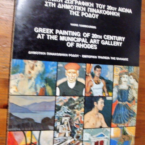 Greek painting of 20th century at the Municipal Art Gallery of Rhodes like new